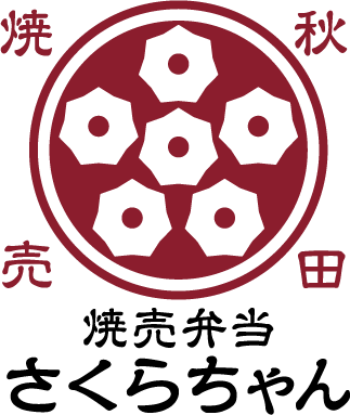 焼売弁当さくらちゃん